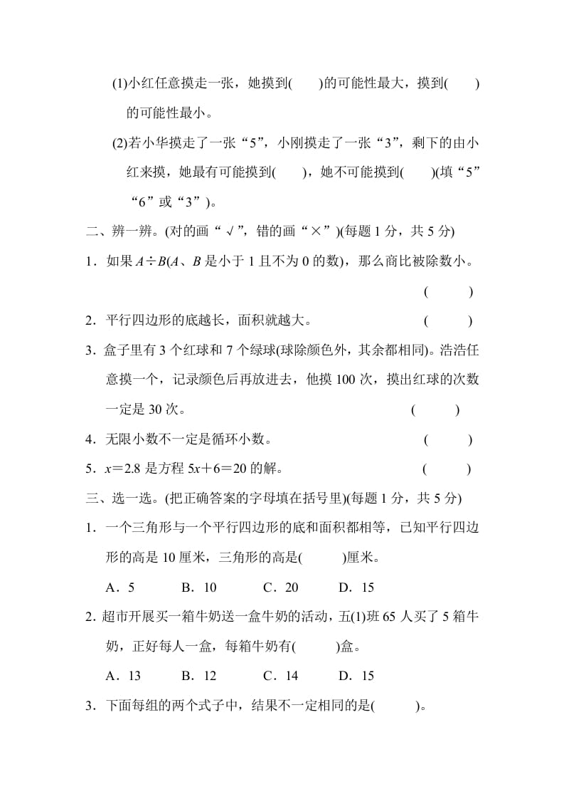 图片[2]-五年级数学上册北京市名校期末测试卷（人教版）-学科资源库