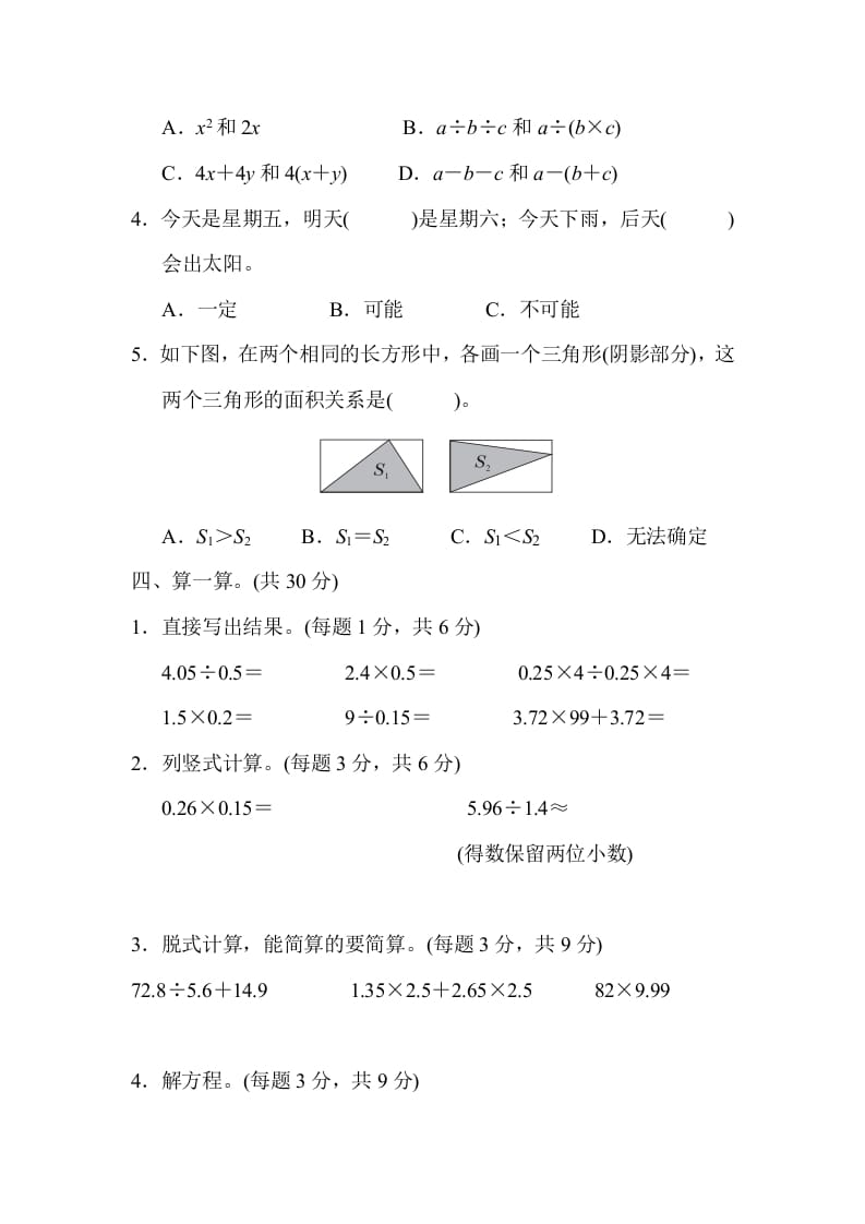 图片[3]-五年级数学上册北京市名校期末测试卷（人教版）-学科资源库
