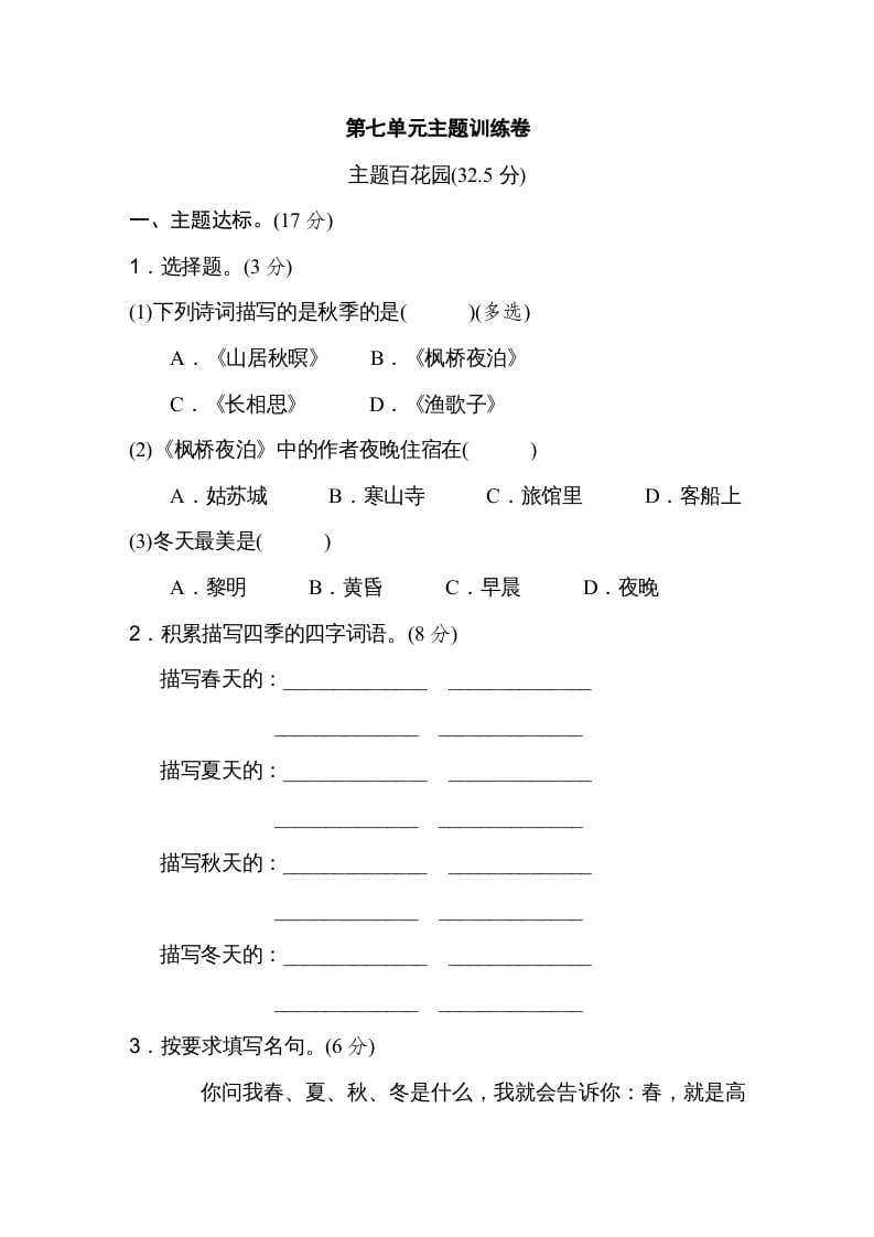五年级语文上册第七单元主题训练卷（部编版）-学科资源库