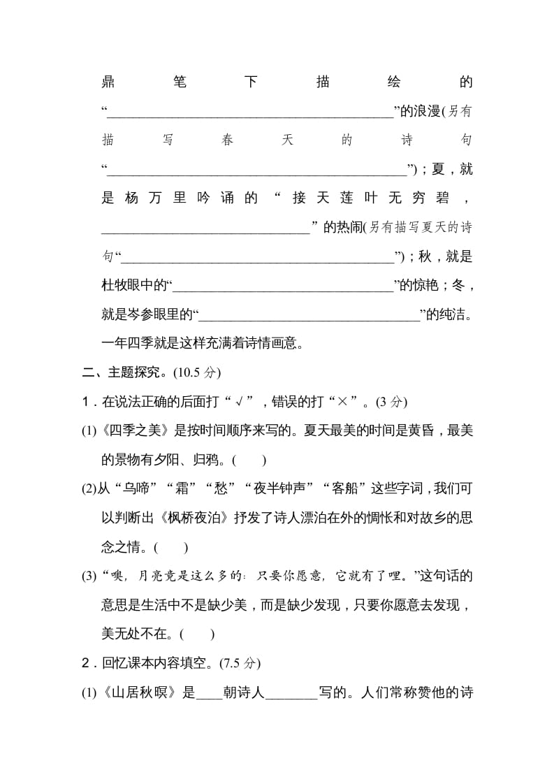 图片[2]-五年级语文上册第七单元主题训练卷（部编版）-学科资源库