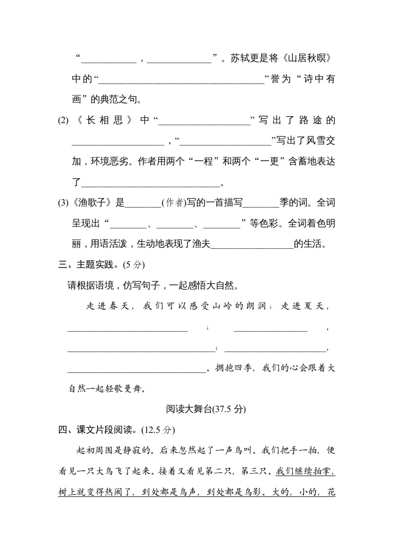 图片[3]-五年级语文上册第七单元主题训练卷（部编版）-学科资源库