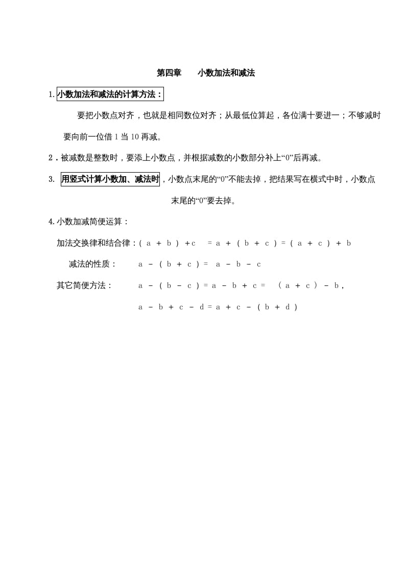 五年级数学上册第四单元小数加法和减法（苏教版）-学科资源库