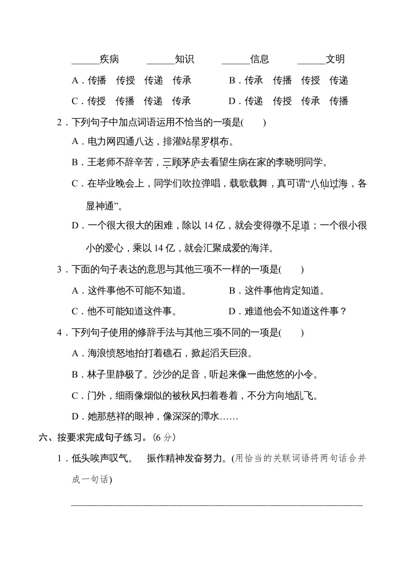 图片[2]-六年级语文下册重点中学小升初考试试卷（三）-学科资源库