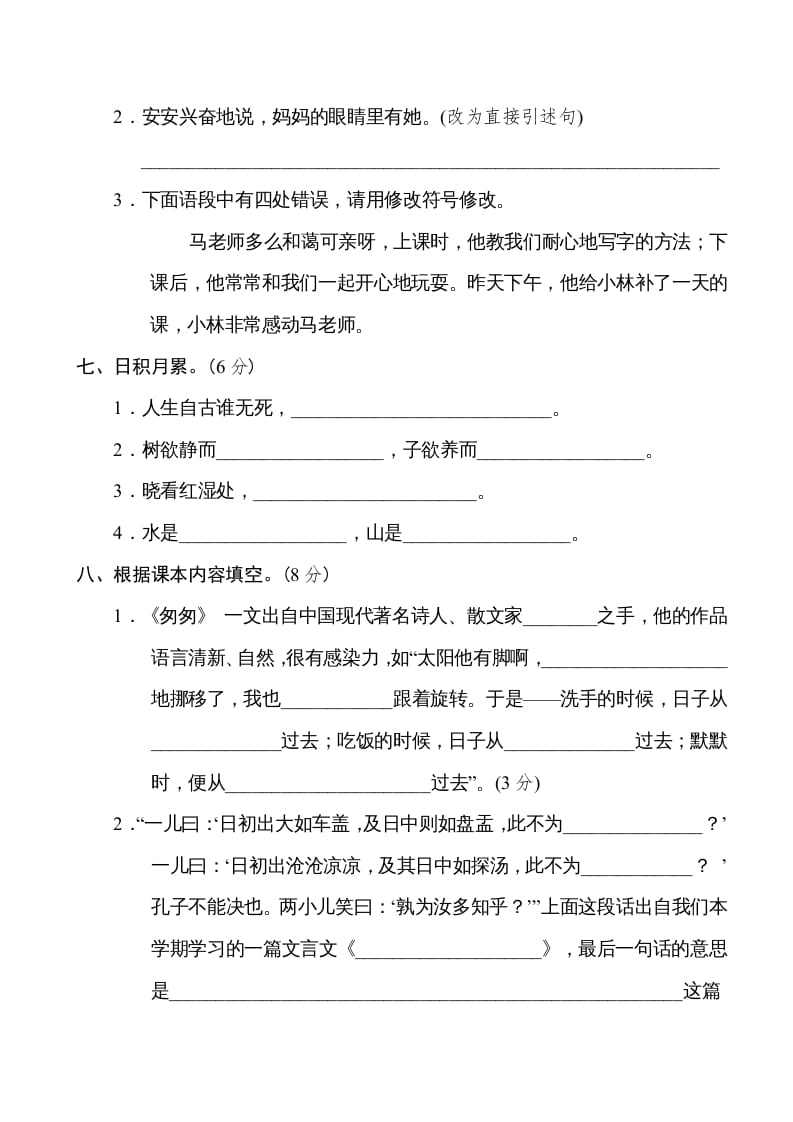 图片[3]-六年级语文下册重点中学小升初考试试卷（三）-学科资源库