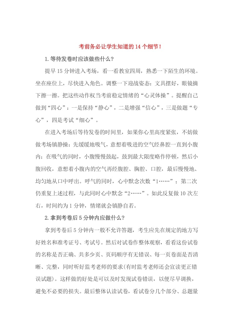六年级数学下册小考前务必让学生知道的14个细节！-学科资源库