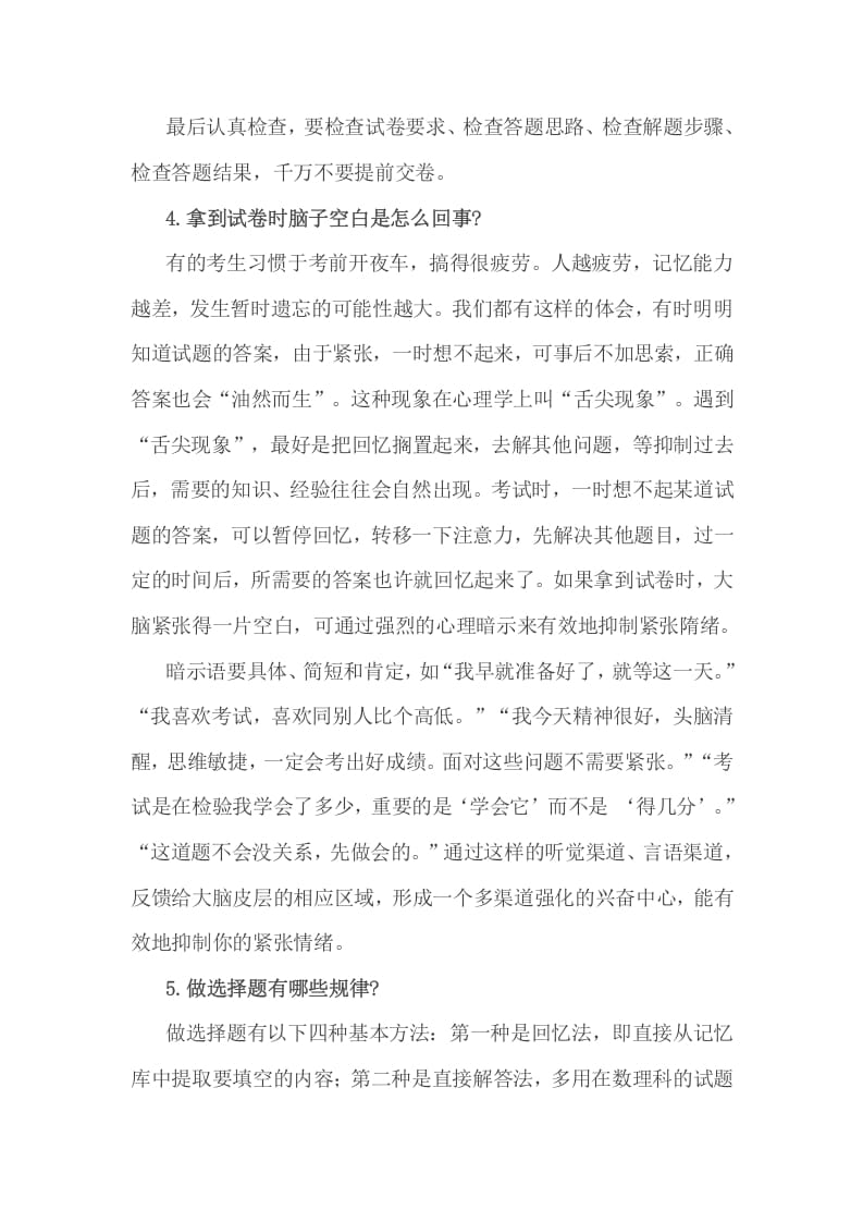 图片[3]-六年级数学下册小考前务必让学生知道的14个细节！-学科资源库