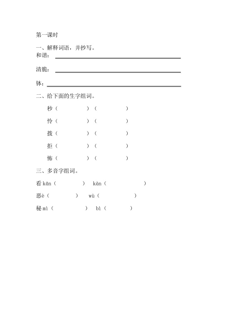 六年级语文下册16表里的生物课时练-学科资源库