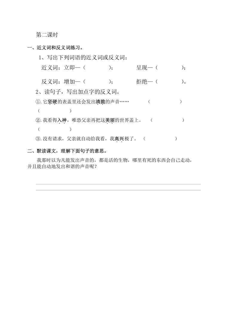 图片[2]-六年级语文下册16表里的生物课时练-学科资源库