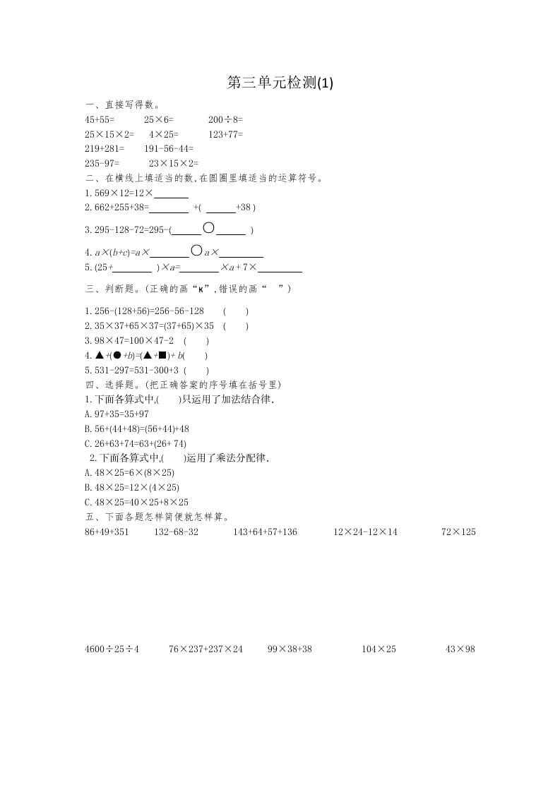 四年级数学下册第三单元检测（1）-学科资源库