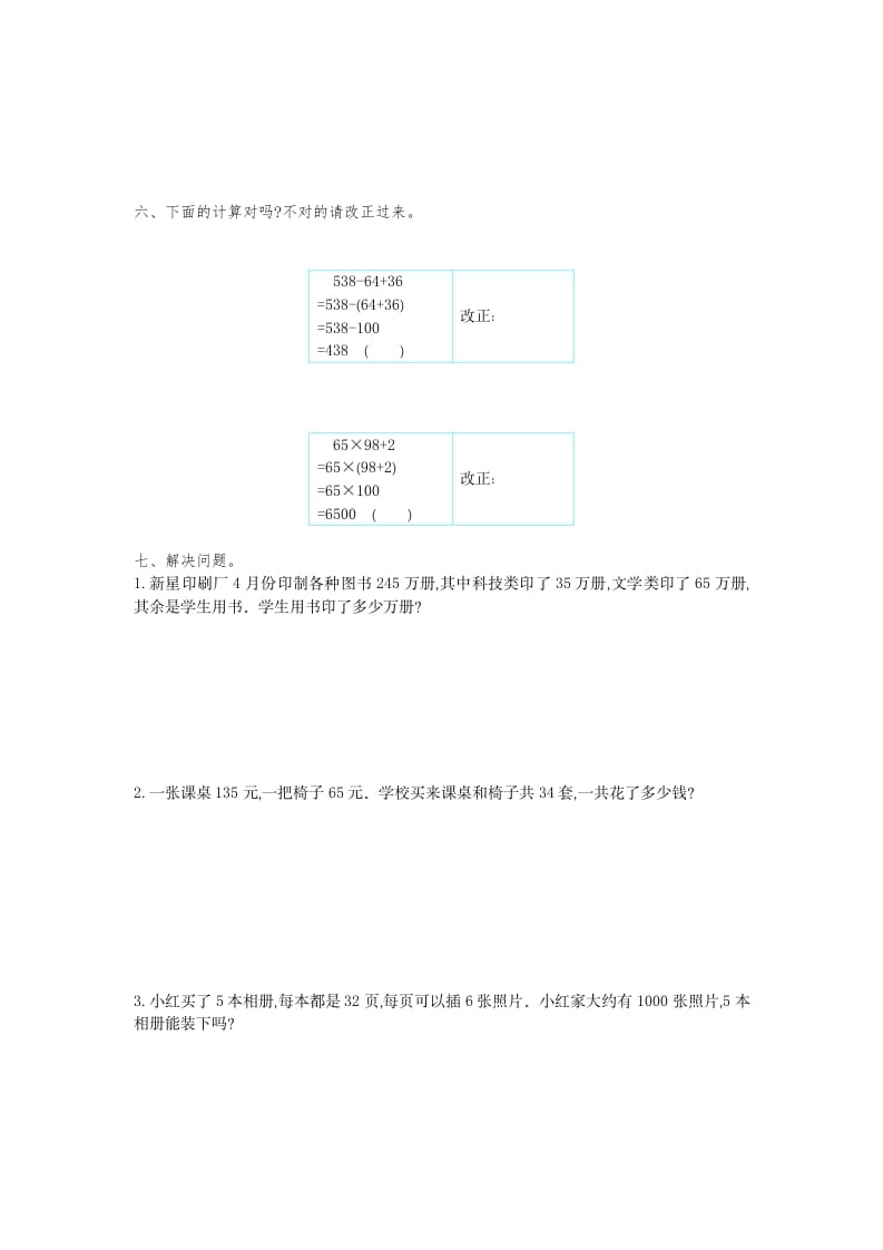 图片[2]-四年级数学下册第三单元检测（1）-学科资源库