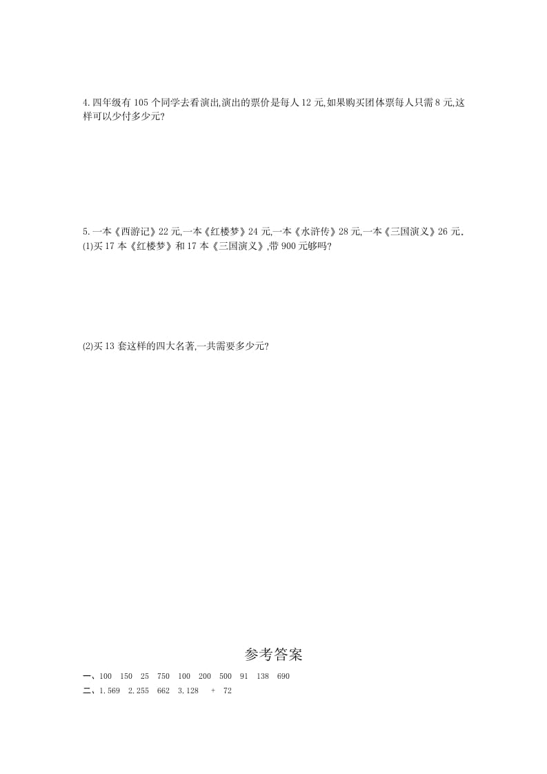 图片[3]-四年级数学下册第三单元检测（1）-学科资源库