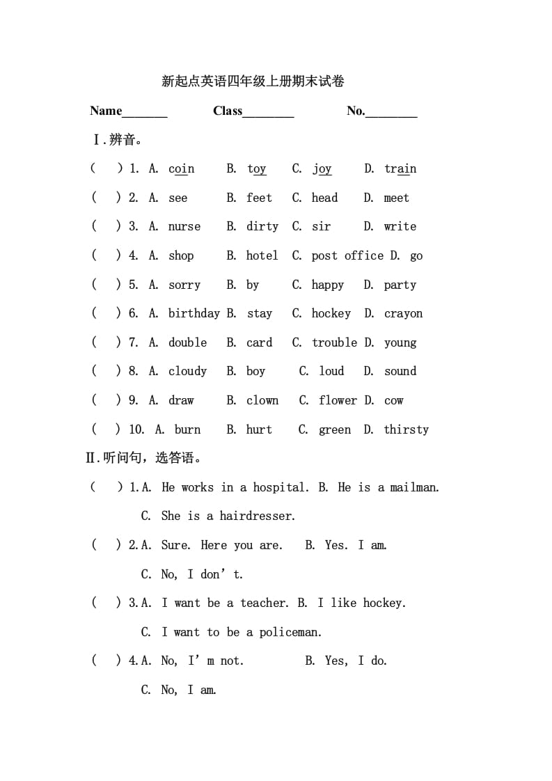 四年级英语上册册期末试卷（人教版一起点）-学科资源库
