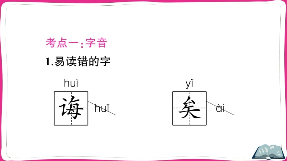 图片[2]-五年级语文上册第八单元知识总结（部编版）-学科资源库