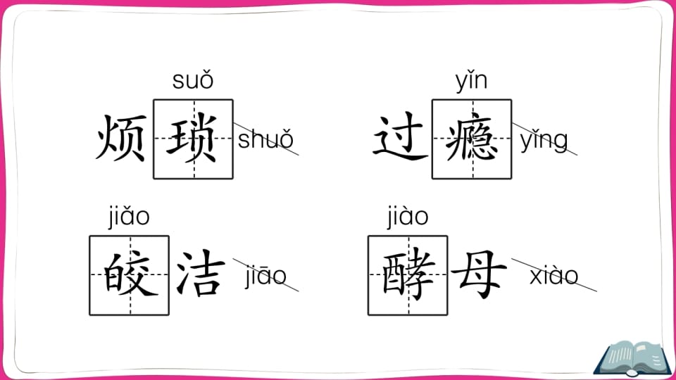 图片[3]-五年级语文上册第八单元知识总结（部编版）-学科资源库