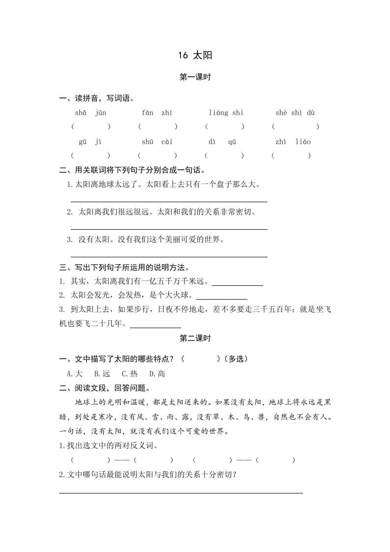 五年级语文上册太阳（部编版）-学科资源库