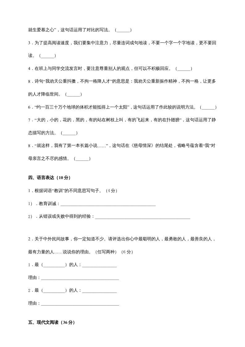 图片[2]-五年级语文上册（期末测试）–部编版(9)（部编版）-学科资源库