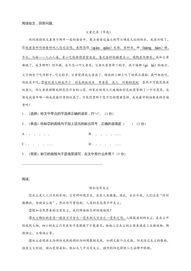 图片[3]-五年级语文上册（期末测试）–部编版(9)（部编版）-学科资源库