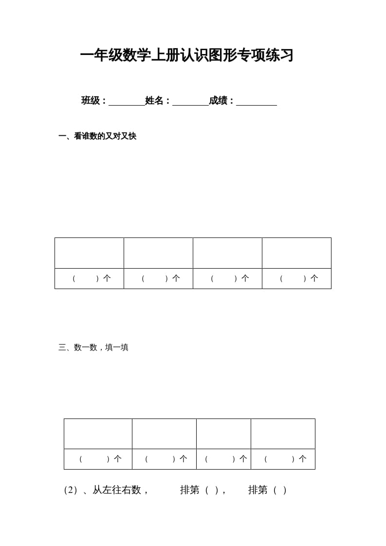 一年级数学上册专题训练—认识图形专项练习（苏教版）-学科资源库