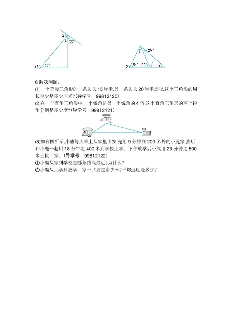 图片[2]-四年级数学下册第五单元检测（2）-学科资源库