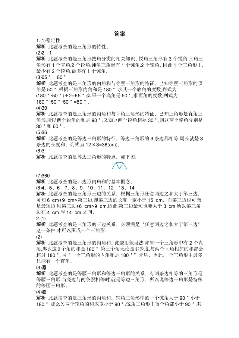 图片[3]-四年级数学下册第五单元检测（2）-学科资源库
