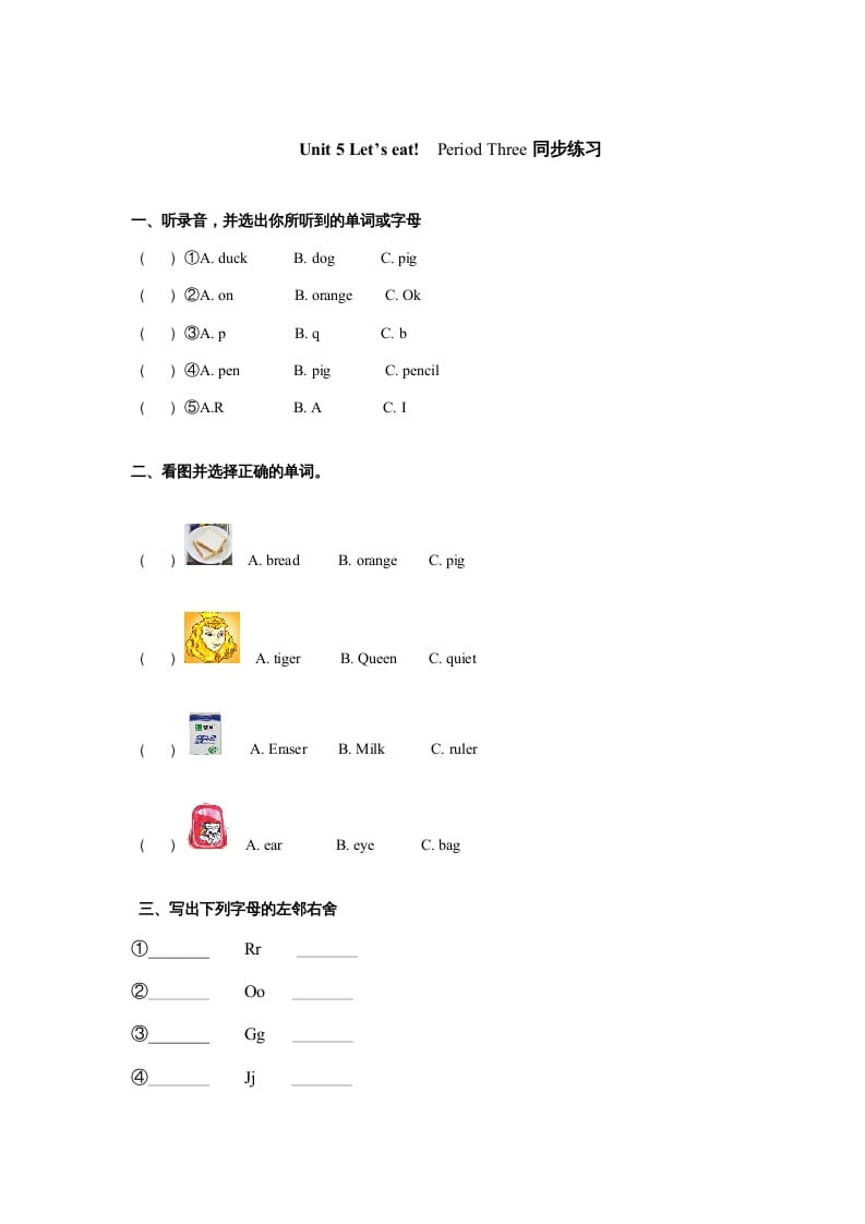 三年级英语上册Unit5《Let’seat!》第3课时同步练习（人教PEP）-学科资源库