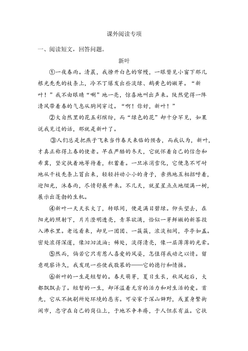 六年级语文上册课外阅读专项练习题（部编版）-学科资源库