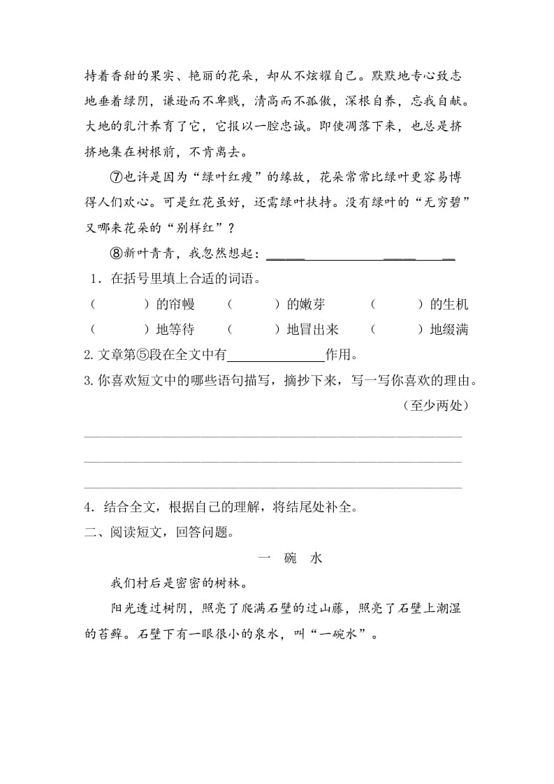 图片[2]-六年级语文上册课外阅读专项练习题（部编版）-学科资源库