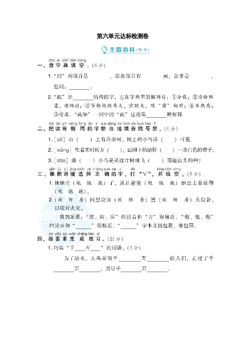 二年级语文上册第6单元达标检测卷（部编）-学科资源库