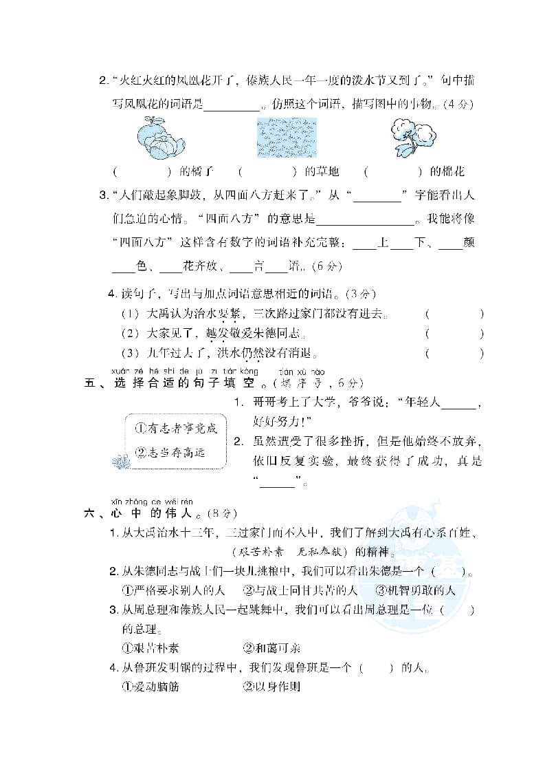 图片[2]-二年级语文上册第6单元达标检测卷（部编）-学科资源库