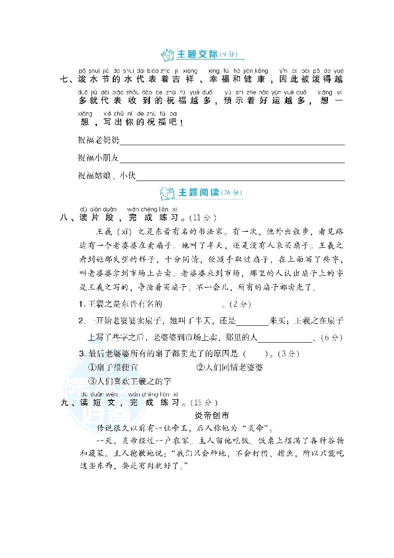 图片[3]-二年级语文上册第6单元达标检测卷（部编）-学科资源库
