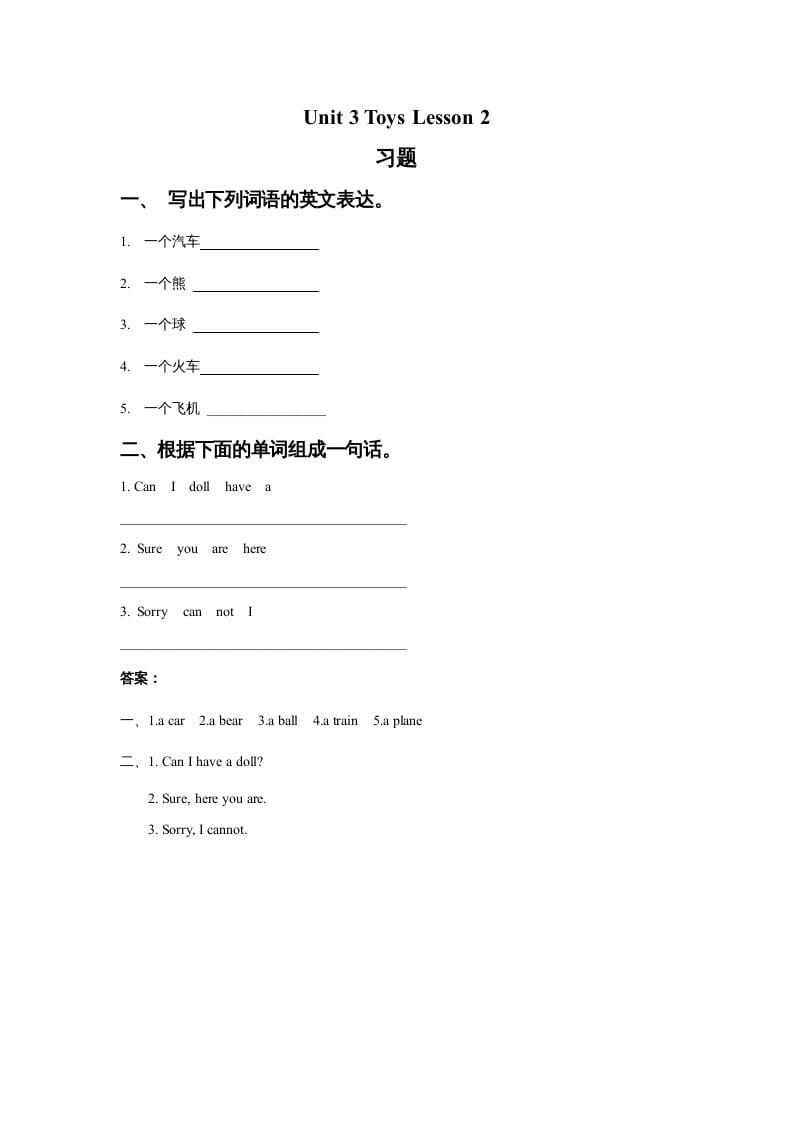 一年级英语上册Unit3ToysLesson2习题1（人教一起点）-学科资源库