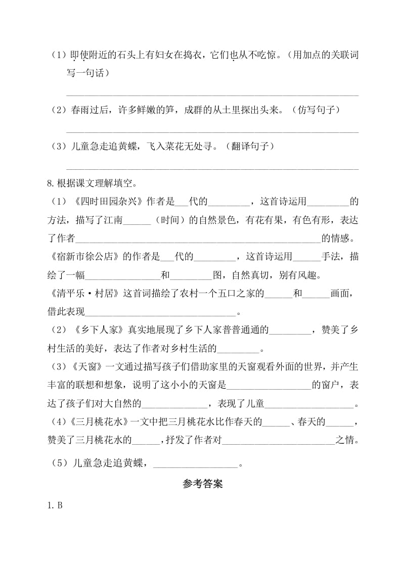 图片[2]-四年级语文下册试卷-第一单元基础知识复习检测（附答案）人教部编版-学科资源库
