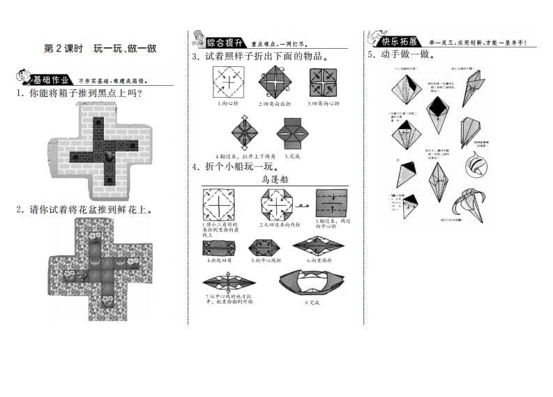二年级数学上册4.2玩一玩、做一做·（北师大版）-学科资源库