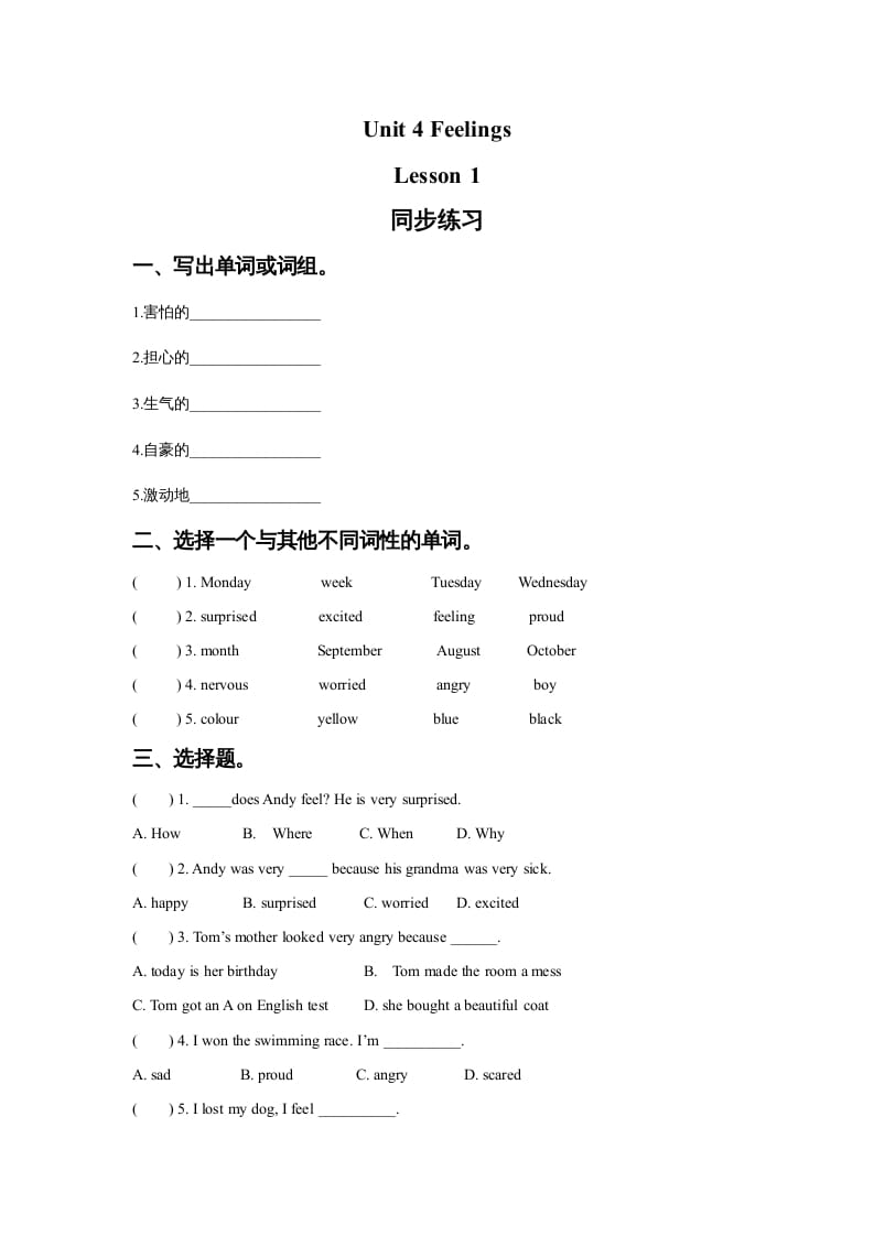 六年级英语上册Unit4FeelingslLesson1同步练习3（人教版一起点）-学科资源库