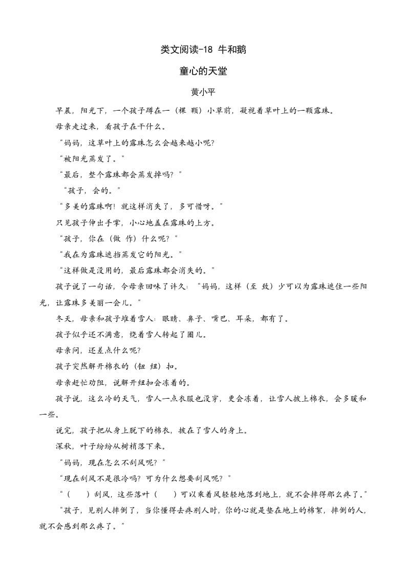 四年级语文上册类文阅读18牛和鹅-学科资源库