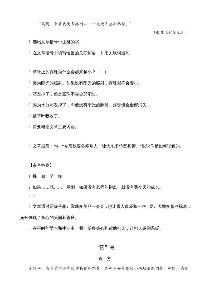 图片[2]-四年级语文上册类文阅读18牛和鹅-学科资源库