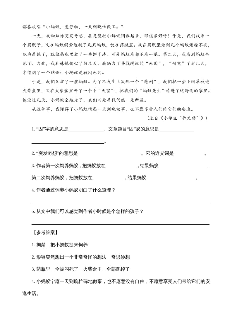 图片[3]-四年级语文上册类文阅读18牛和鹅-学科资源库