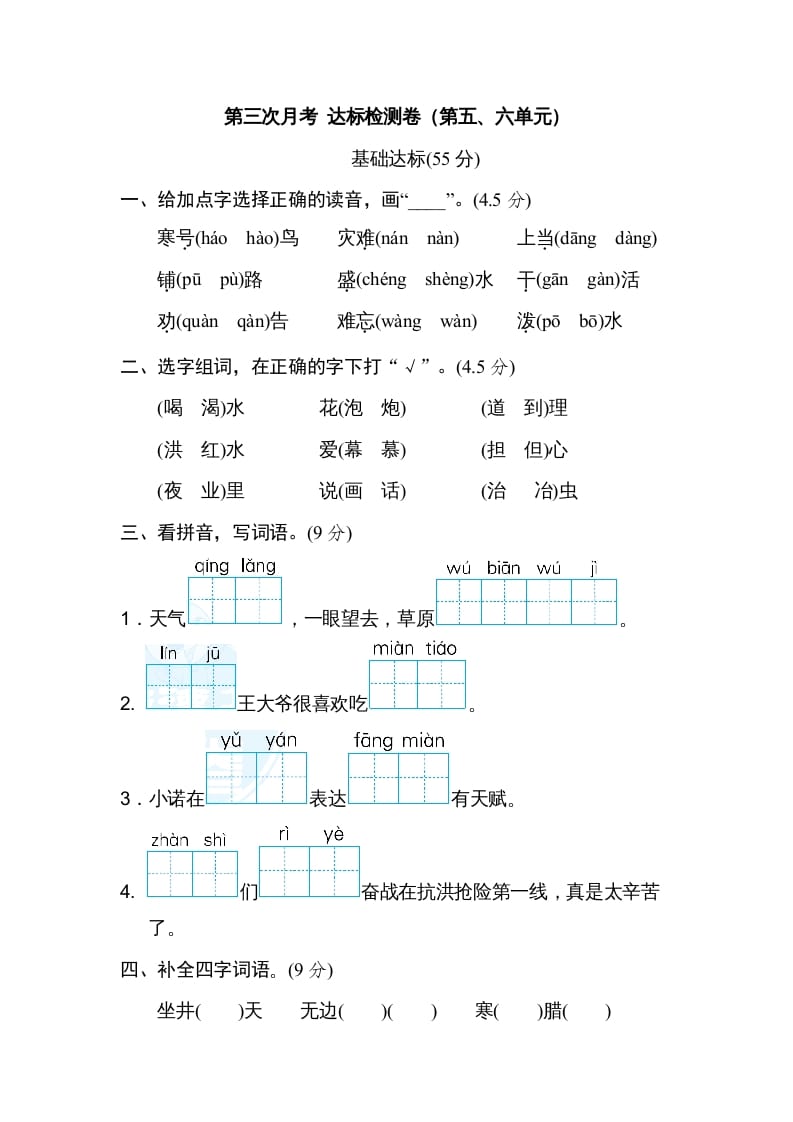 二年级语文上册月考：第3次月考达标检测卷（第五、六单元）（部编）-学科资源库