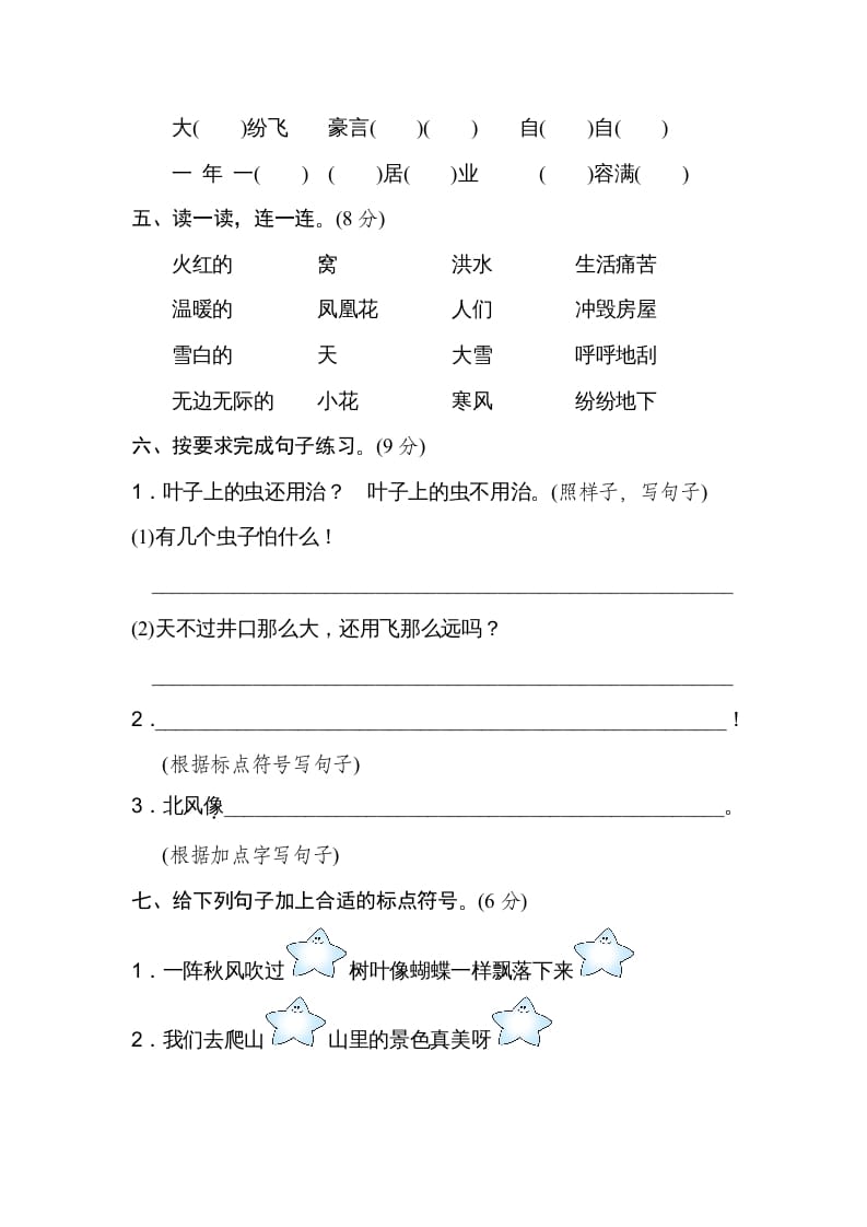 图片[2]-二年级语文上册月考：第3次月考达标检测卷（第五、六单元）（部编）-学科资源库