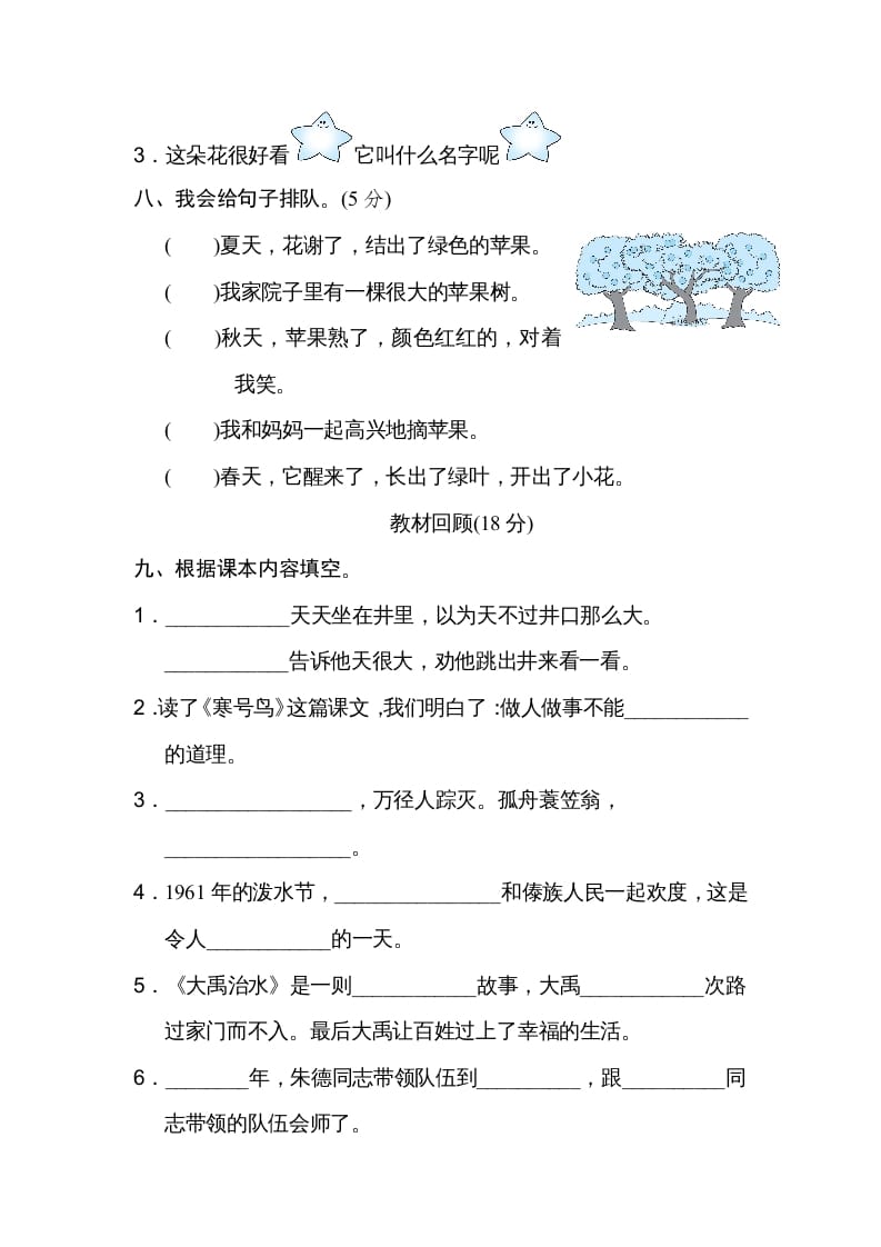 图片[3]-二年级语文上册月考：第3次月考达标检测卷（第五、六单元）（部编）-学科资源库