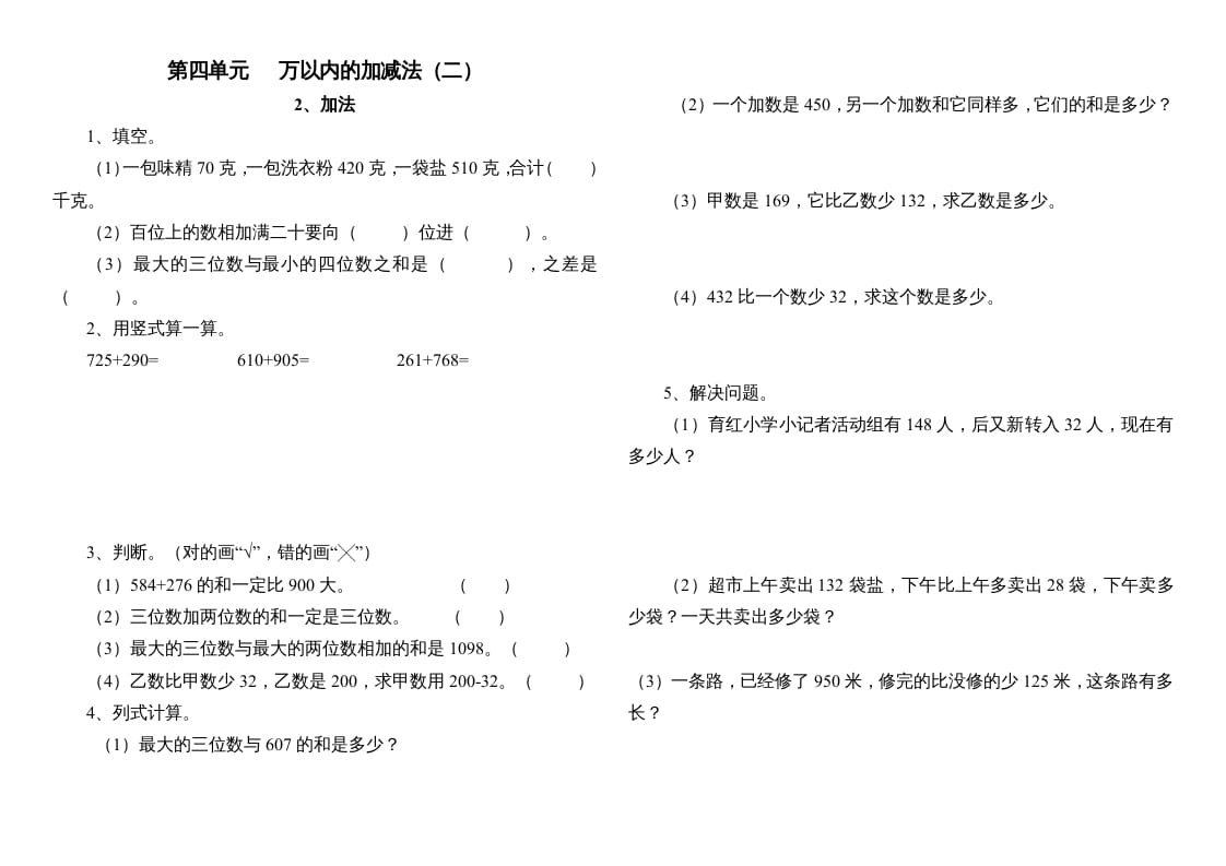 三年级数学上册数——第四单元2、加法（人教版）-学科资源库