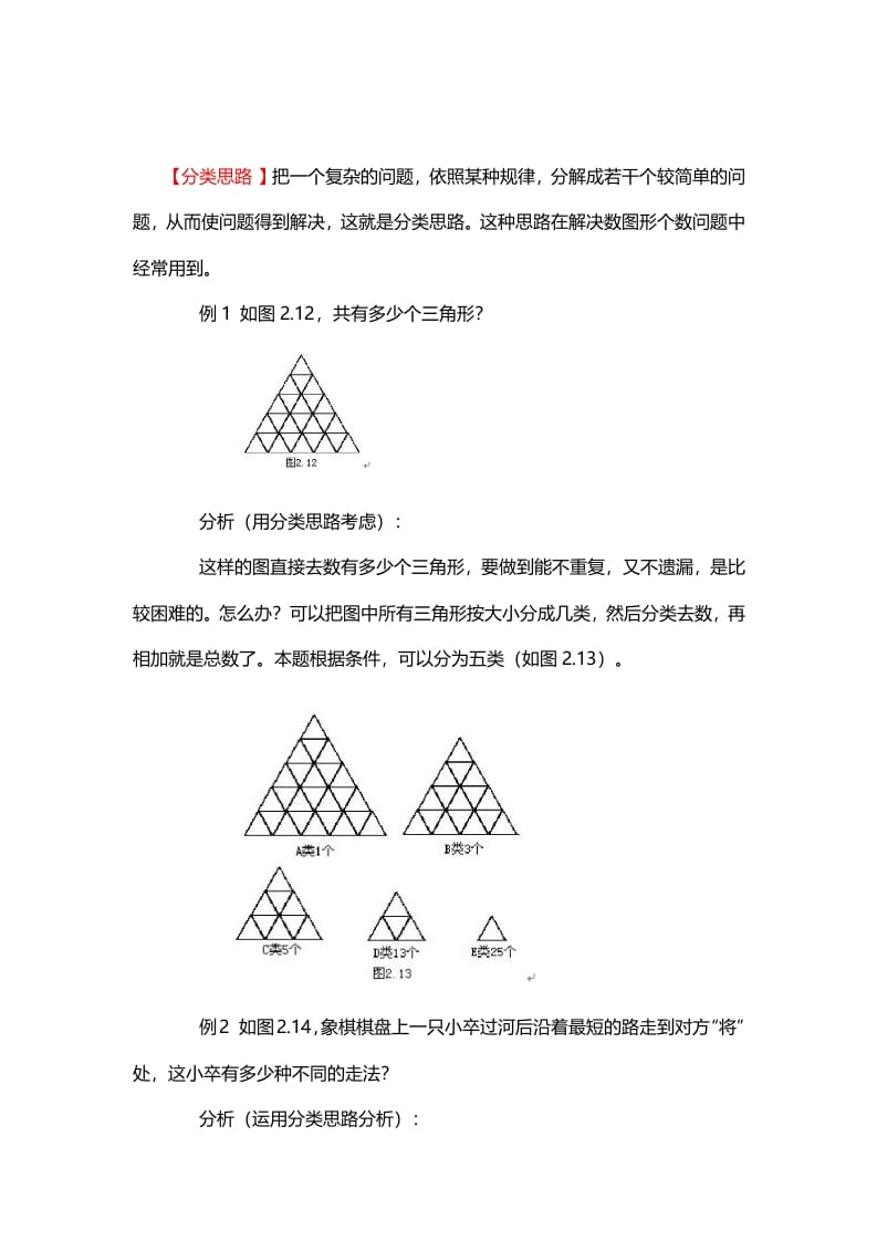 四年级数学下册9、分类思路-学科资源库