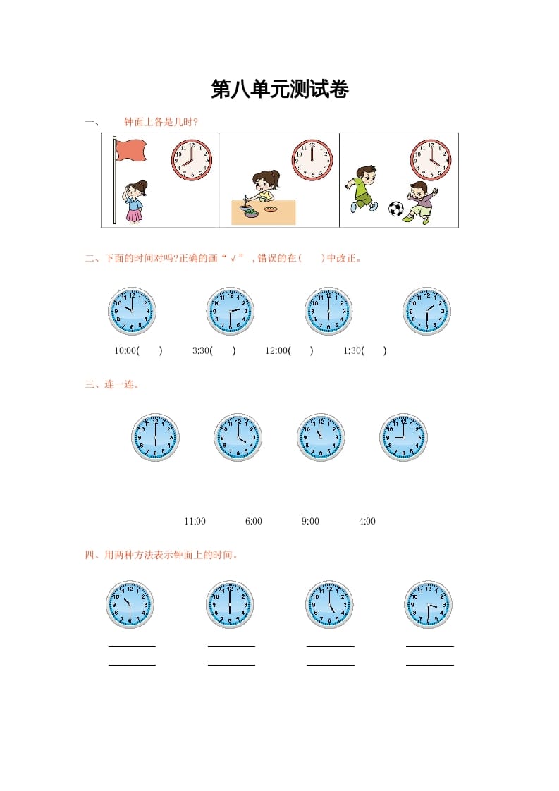 一年级数学上册第八单元测试卷及答案(北师大版)-学科资源库