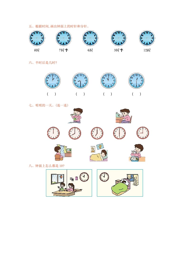 图片[2]-一年级数学上册第八单元测试卷及答案(北师大版)-学科资源库