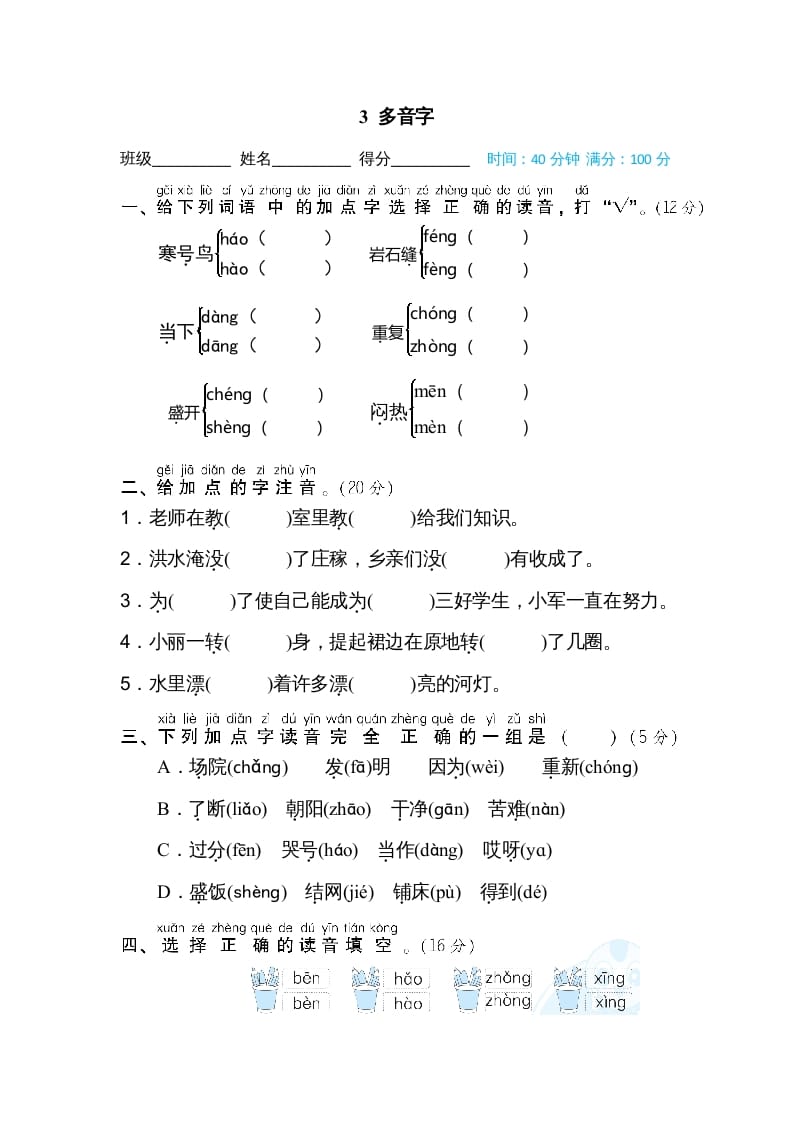 二年级语文上册03多音字（部编）-学科资源库