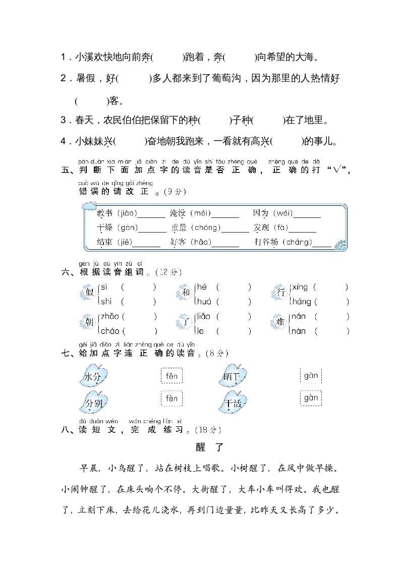 图片[2]-二年级语文上册03多音字（部编）-学科资源库