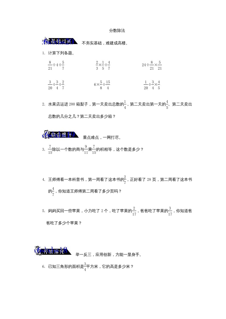 六年级数学上册《分数除法》练习题及答案（苏教版）-学科资源库
