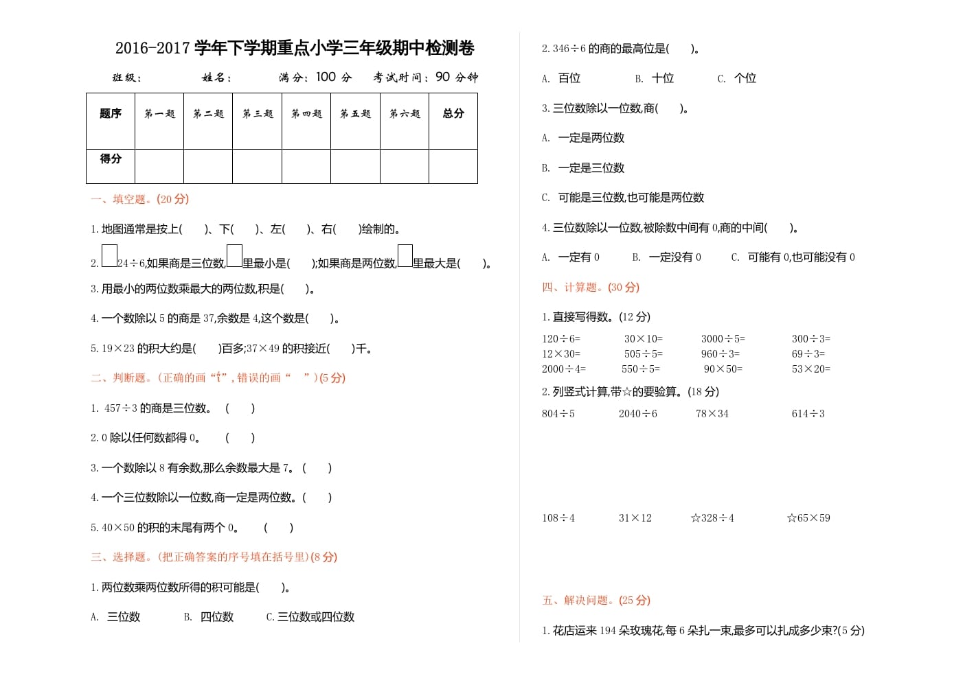 三年级数学下册期中检测卷1-学科资源库