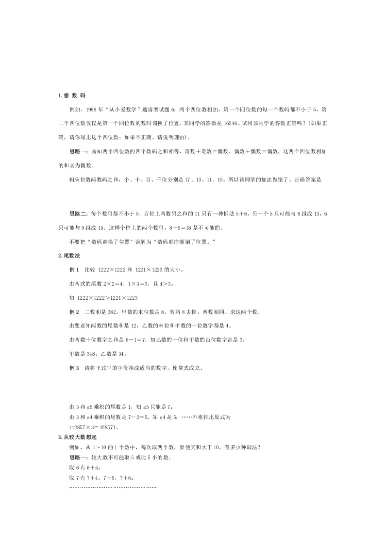 一年级数学下册小学解题思路大全-学科资源库