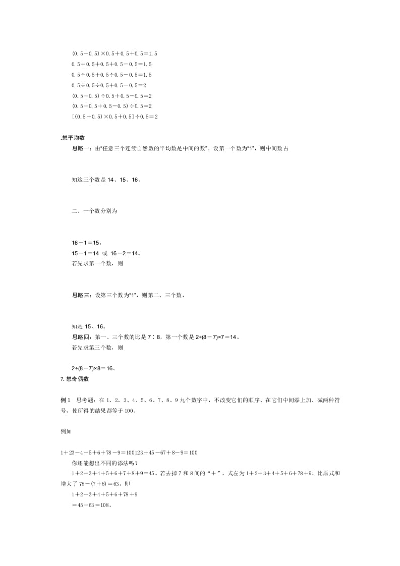 图片[3]-一年级数学下册小学解题思路大全-学科资源库